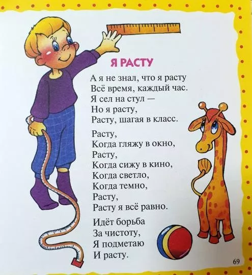 Магазин Я Расту Ярославль Каталог